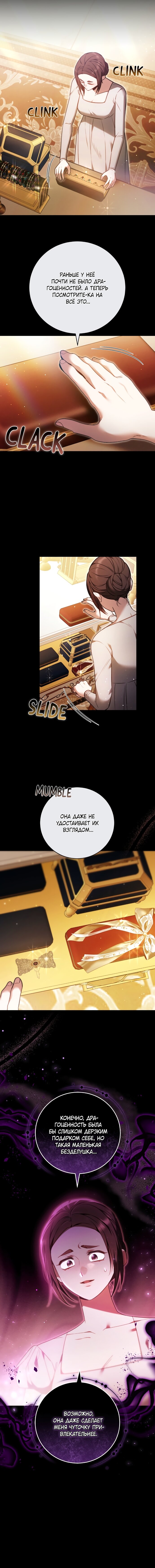 Манга Я воспитаю его по-другому - Глава 66 Страница 12