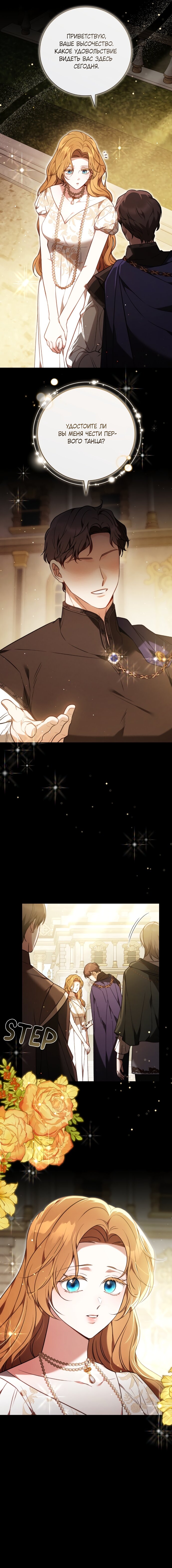 Манга Я воспитаю его по-другому - Глава 66 Страница 5