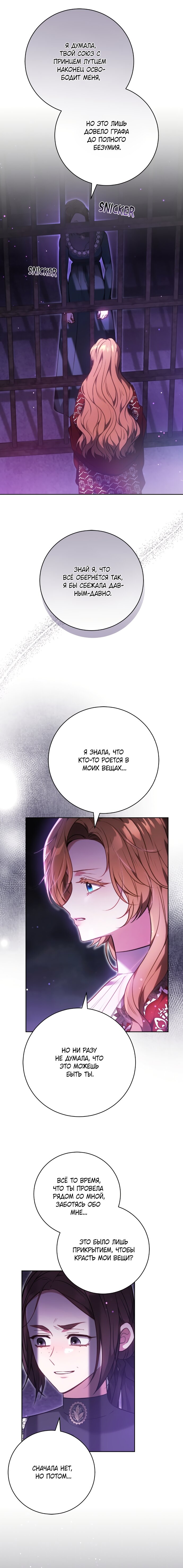 Манга Я воспитаю его по-другому - Глава 66 Страница 16