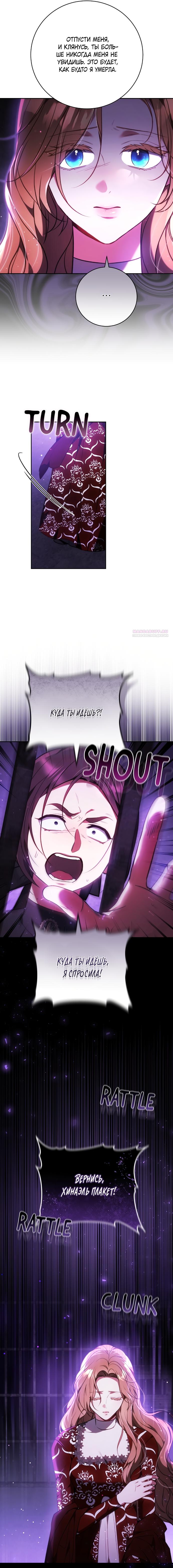 Манга Я воспитаю его по-другому - Глава 66 Страница 18