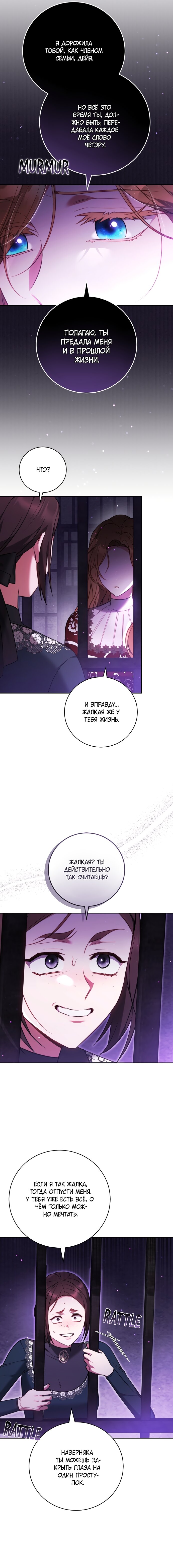 Манга Я воспитаю его по-другому - Глава 66 Страница 17