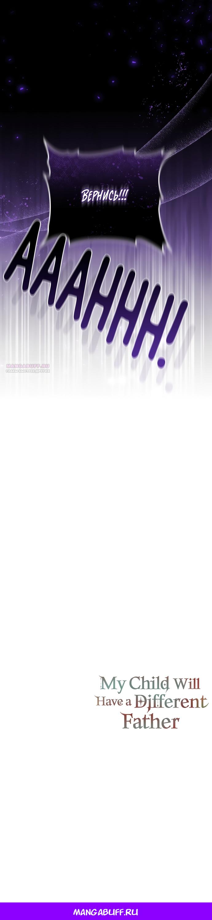 Манга Я воспитаю его по-другому - Глава 66 Страница 19