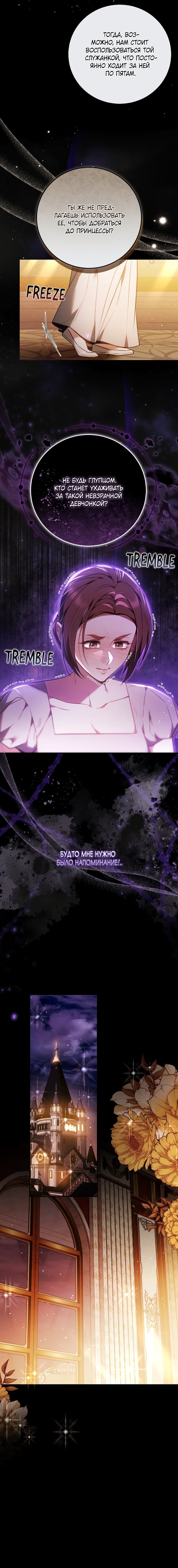 Манга Я воспитаю его по-другому - Глава 66 Страница 9