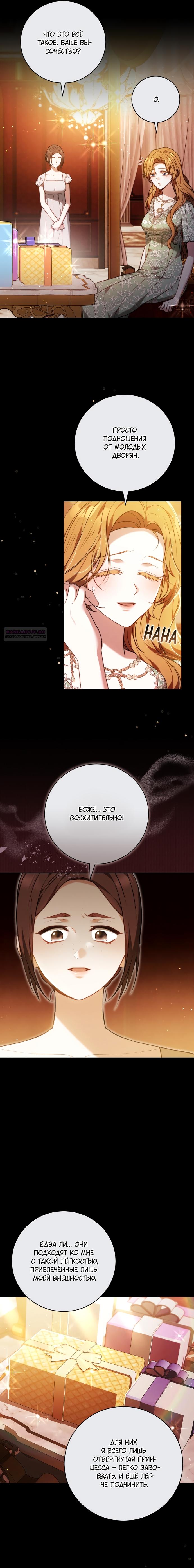 Манга Я воспитаю его по-другому - Глава 66 Страница 10
