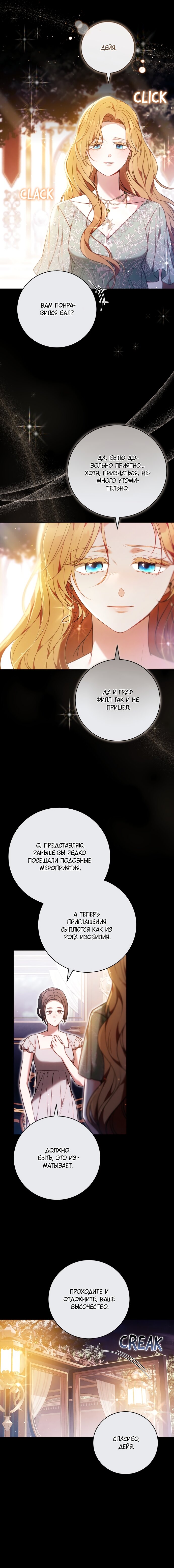 Манга Я воспитаю его по-другому - Глава 66 Страница 7