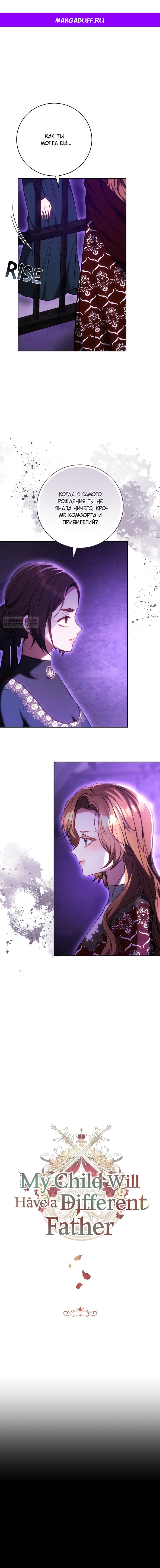 Манга Я воспитаю его по-другому - Глава 66 Страница 1