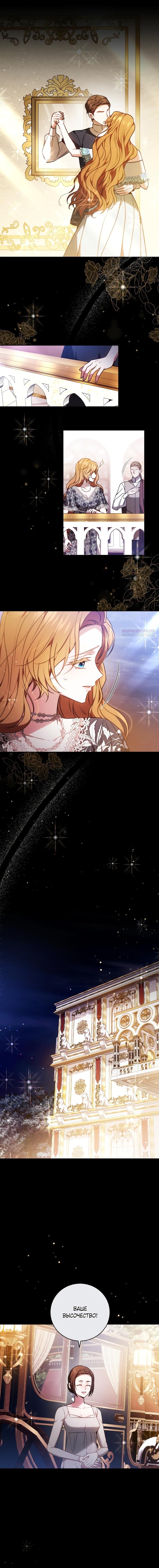 Манга Я воспитаю его по-другому - Глава 66 Страница 6