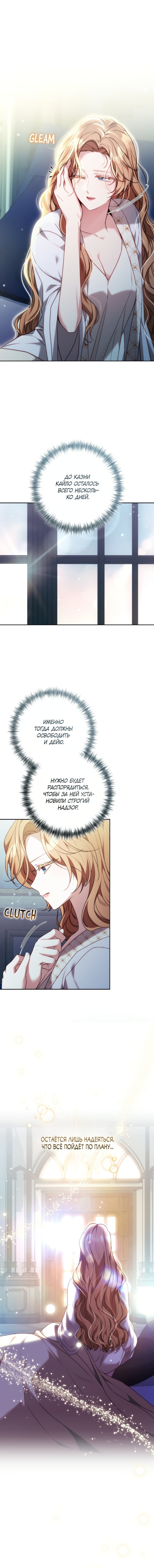 Манга Я воспитаю его по-другому - Глава 70 Страница 9