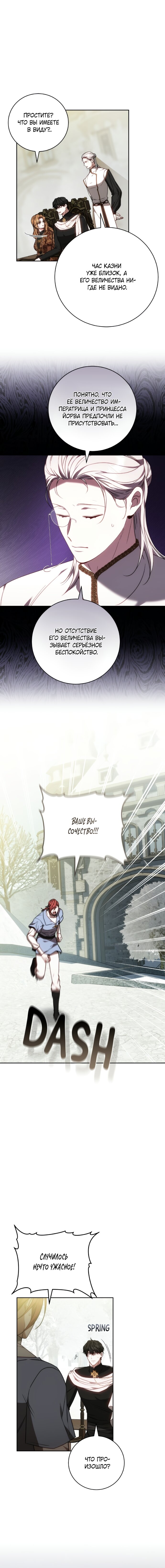 Манга Я воспитаю его по-другому - Глава 70 Страница 12