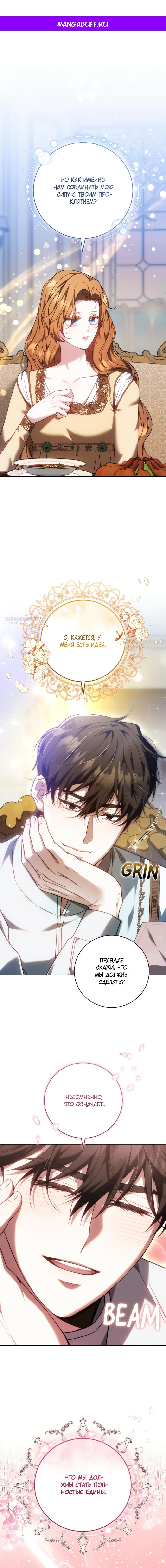 Манга Я воспитаю его по-другому - Глава 70 Страница 1