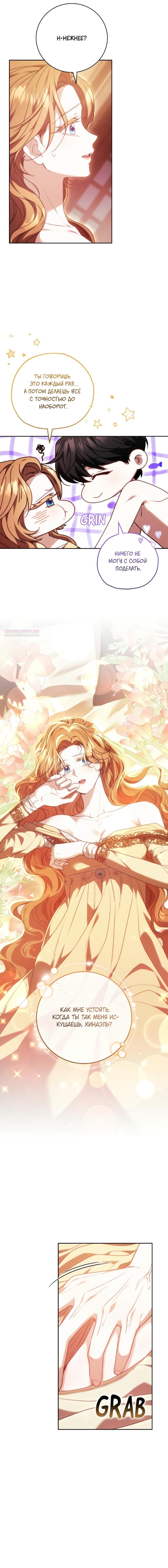 Манга Я воспитаю его по-другому - Глава 70 Страница 6