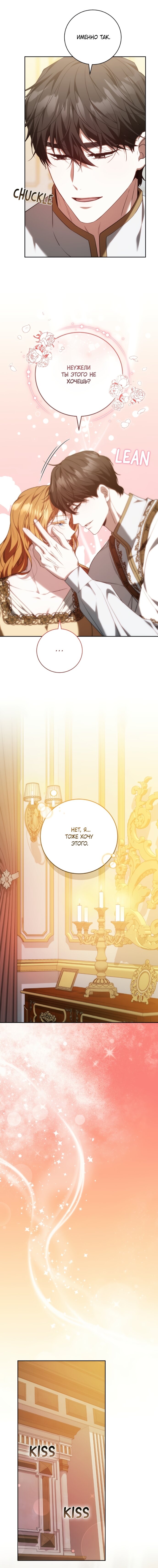 Манга Я воспитаю его по-другому - Глава 70 Страница 4
