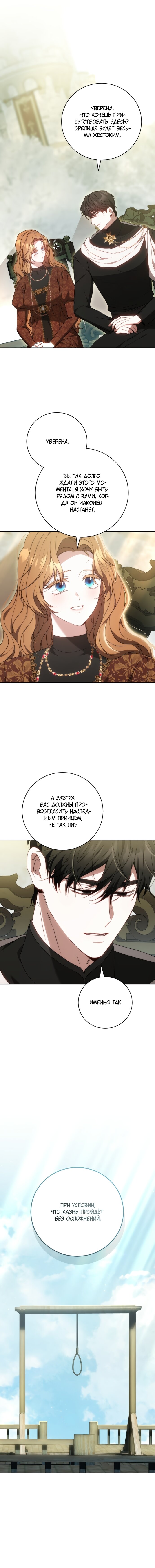 Манга Я воспитаю его по-другому - Глава 70 Страница 11