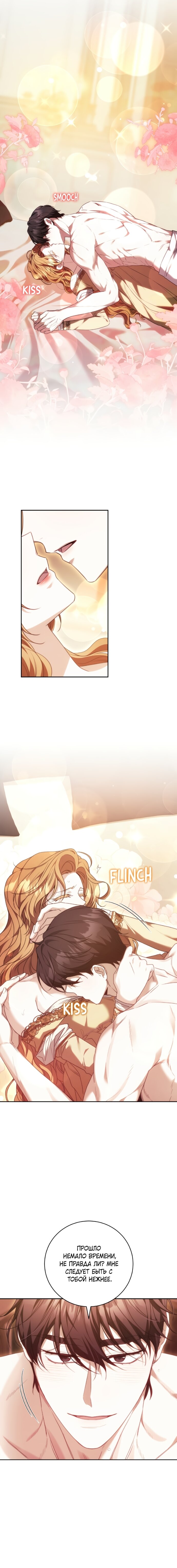 Манга Я воспитаю его по-другому - Глава 70 Страница 5