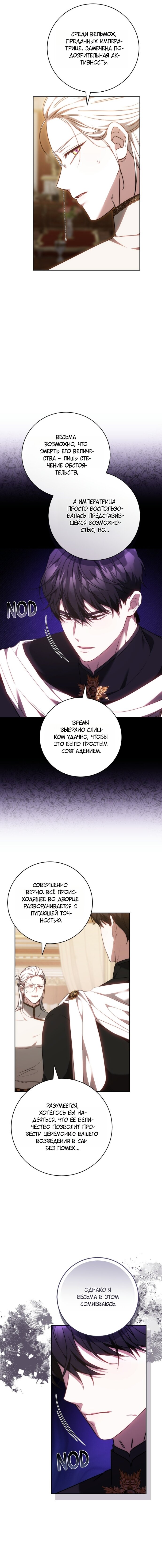 Манга Я воспитаю его по-другому - Глава 70 Страница 16