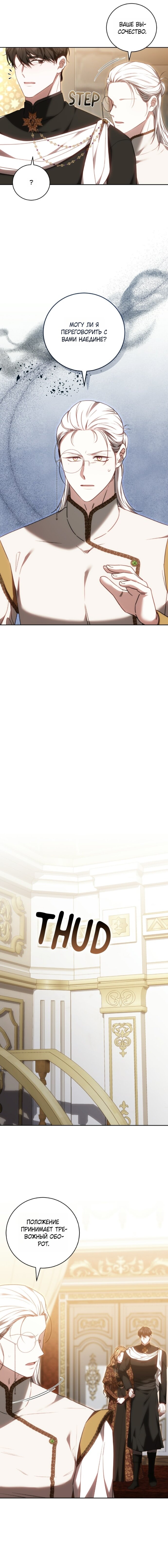 Манга Я воспитаю его по-другому - Глава 70 Страница 15