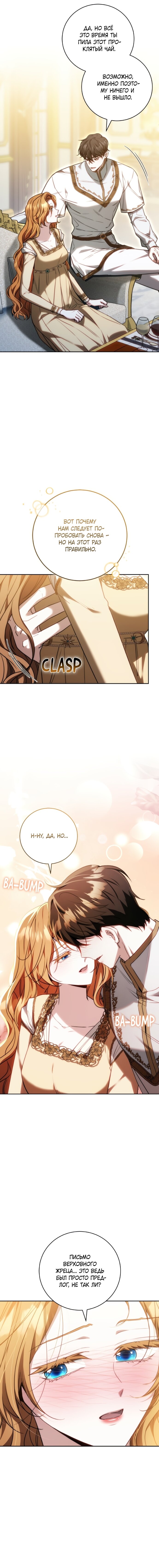 Манга Я воспитаю его по-другому - Глава 70 Страница 3