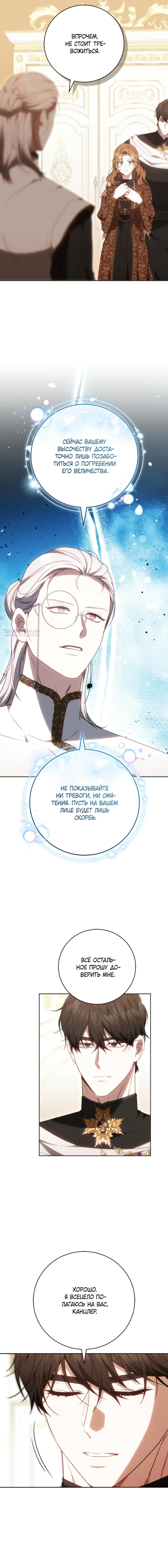 Манга Я воспитаю его по-другому - Глава 70 Страница 18
