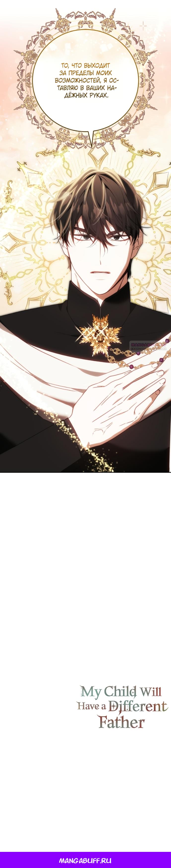 Манга Я воспитаю его по-другому - Глава 70 Страница 19