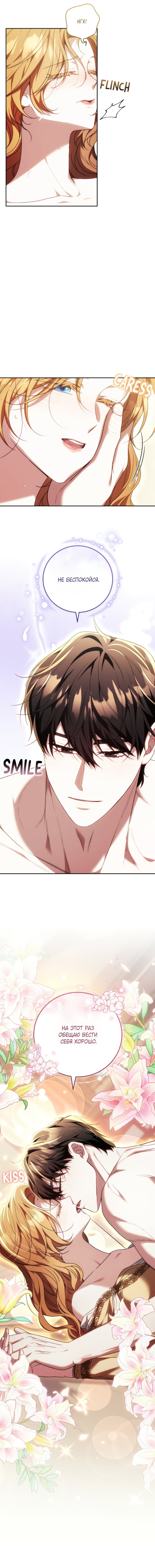 Манга Я воспитаю его по-другому - Глава 70 Страница 7