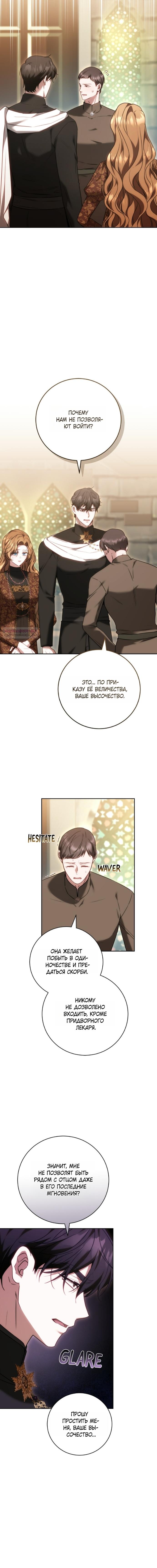 Манга Я воспитаю его по-другому - Глава 70 Страница 14