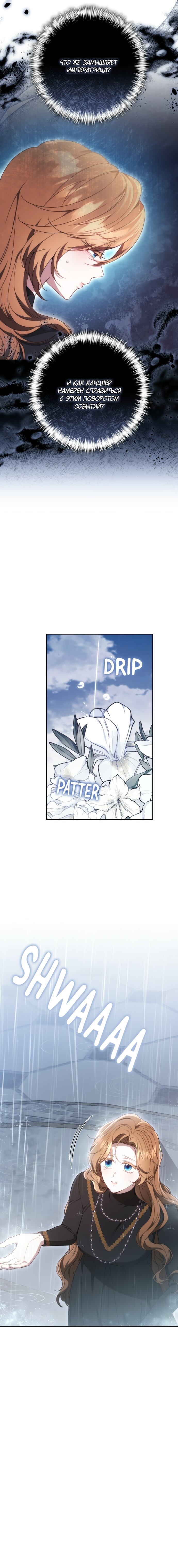 Манга Я воспитаю его по-другому - Глава 71 Страница 3