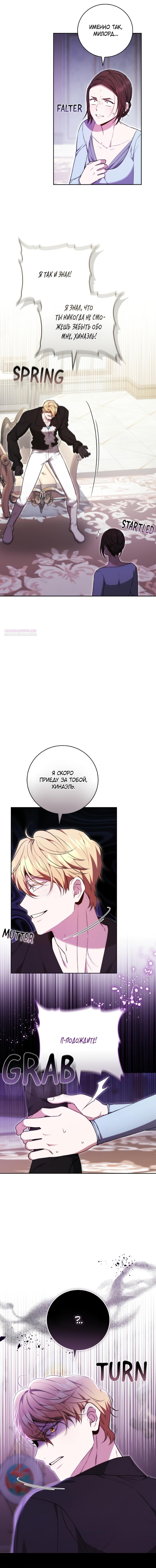 Манга Я воспитаю его по-другому - Глава 71 Страница 10
