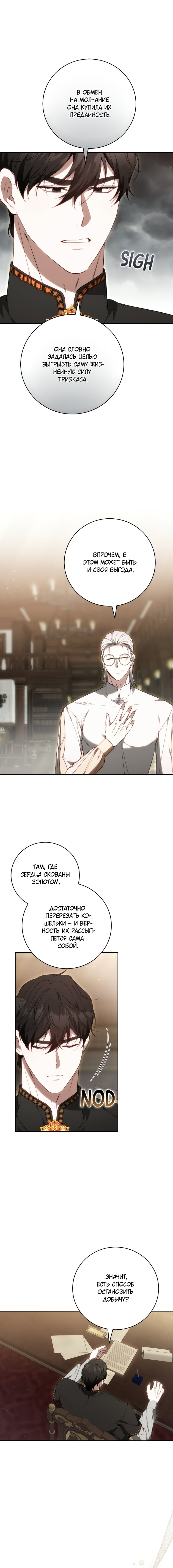 Манга Я воспитаю его по-другому - Глава 71 Страница 13