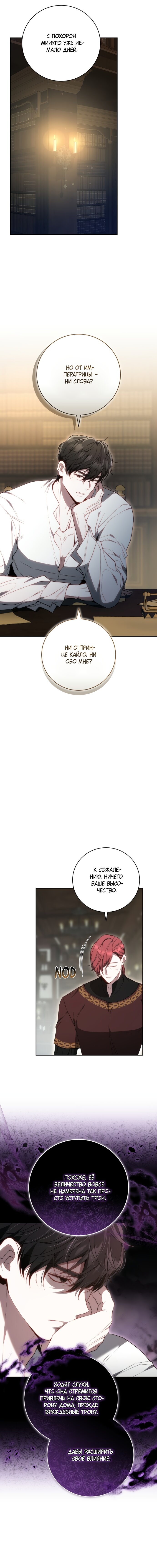Манга Я воспитаю его по-другому - Глава 71 Страница 4