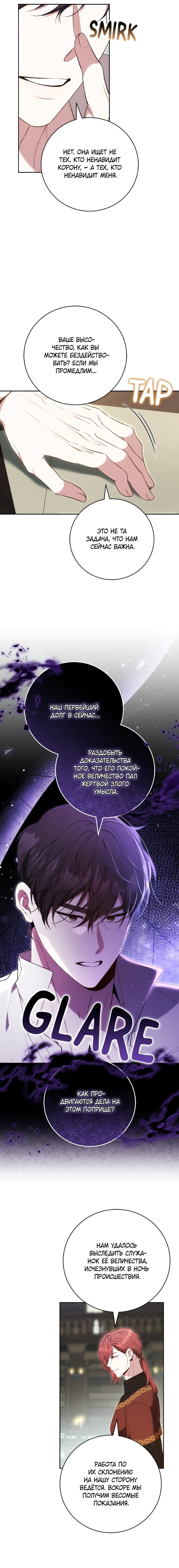 Манга Я воспитаю его по-другому - Глава 71 Страница 5