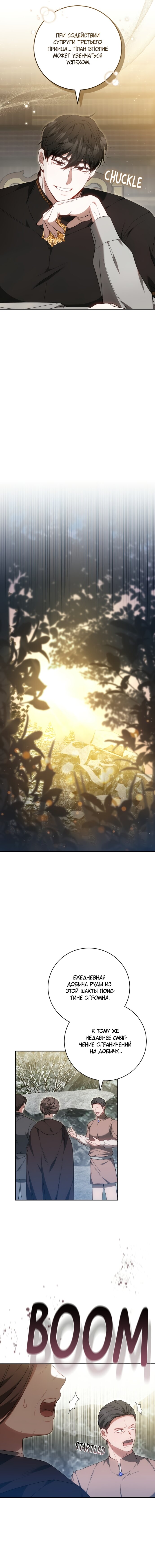 Манга Я воспитаю его по-другому - Глава 71 Страница 15