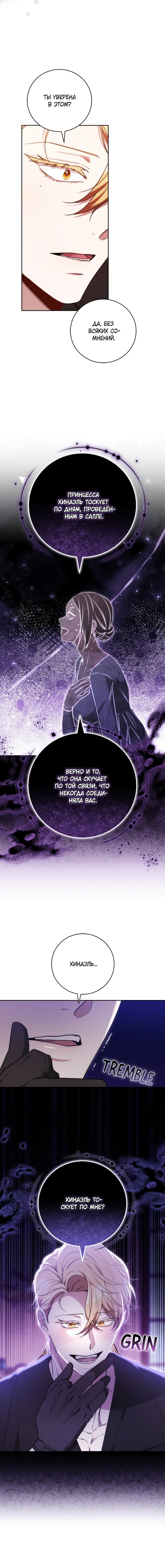 Манга Я воспитаю его по-другому - Глава 71 Страница 9