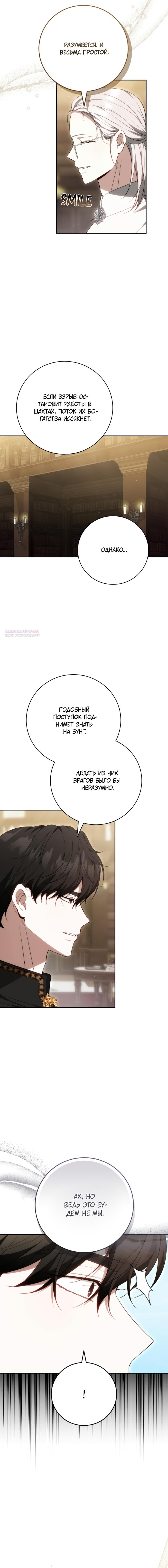 Манга Я воспитаю его по-другому - Глава 71 Страница 14