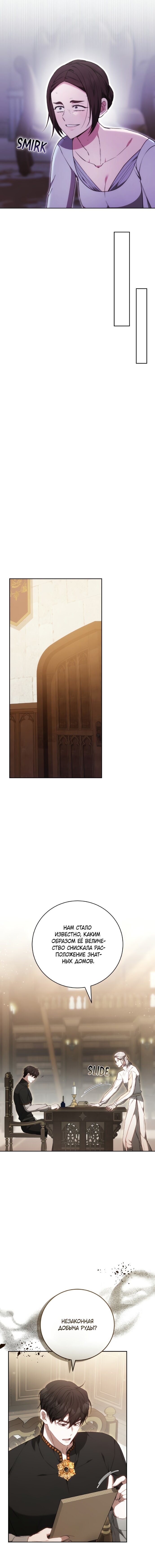 Манга Я воспитаю его по-другому - Глава 71 Страница 12