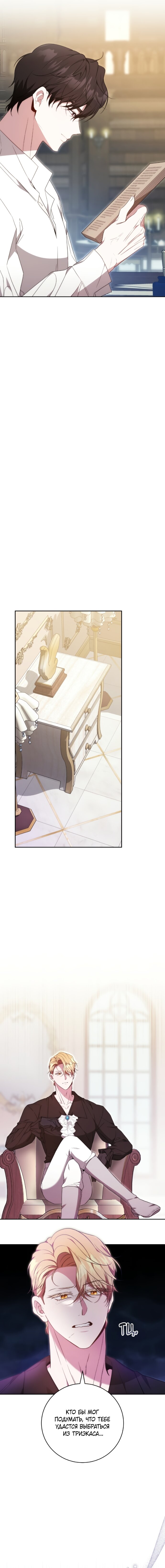 Манга Я воспитаю его по-другому - Глава 71 Страница 7