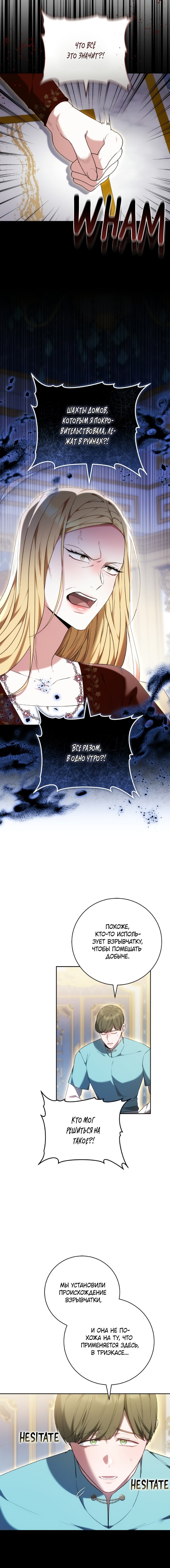 Манга Я воспитаю его по-другому - Глава 71 Страница 17