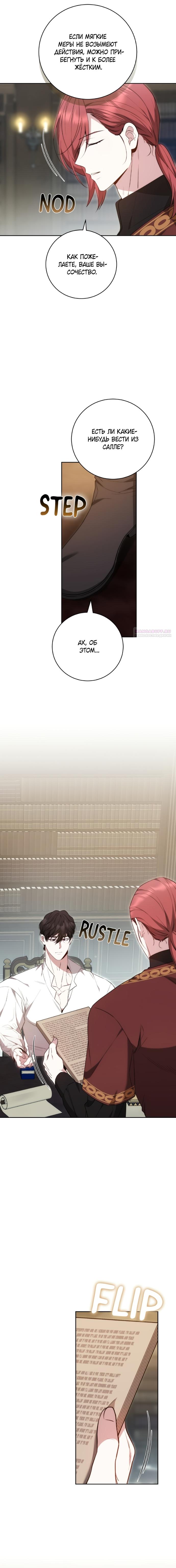 Манга Я воспитаю его по-другому - Глава 71 Страница 6