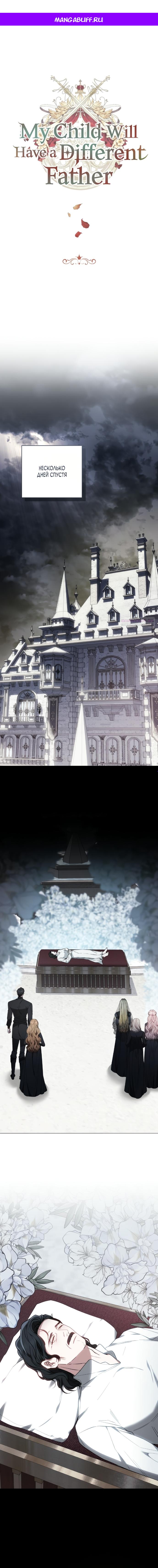 Манга Я воспитаю его по-другому - Глава 71 Страница 1