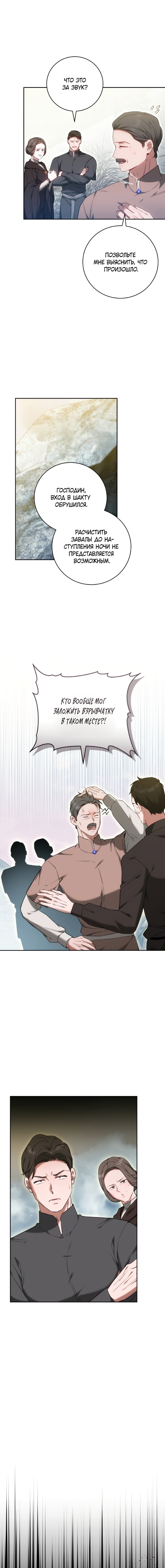 Манга Я воспитаю его по-другому - Глава 71 Страница 16