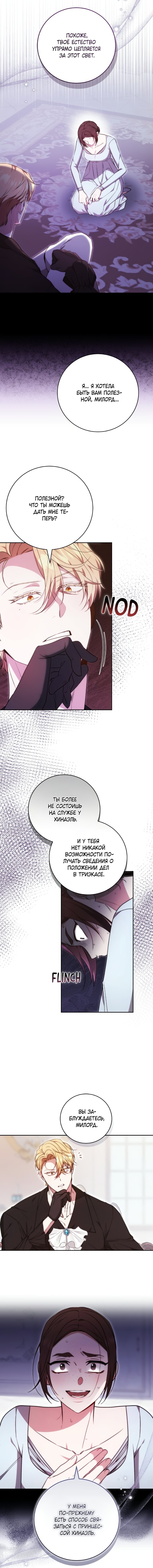 Манга Я воспитаю его по-другому - Глава 71 Страница 8