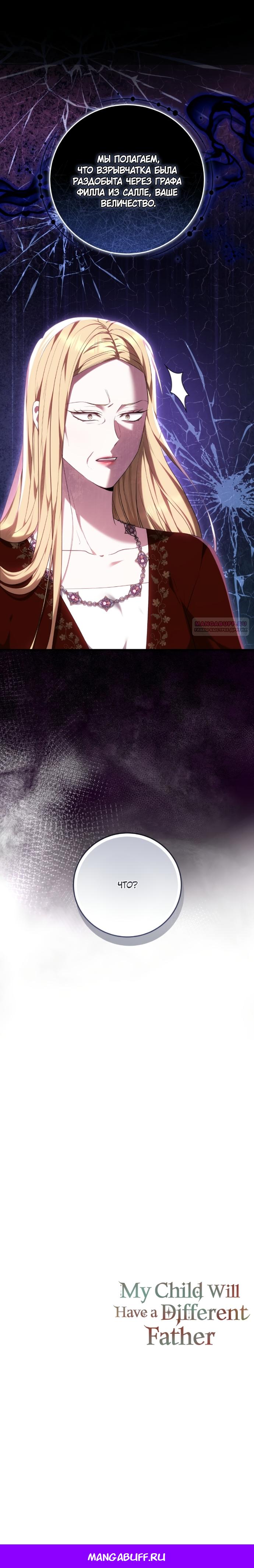 Манга Я воспитаю его по-другому - Глава 71 Страница 18