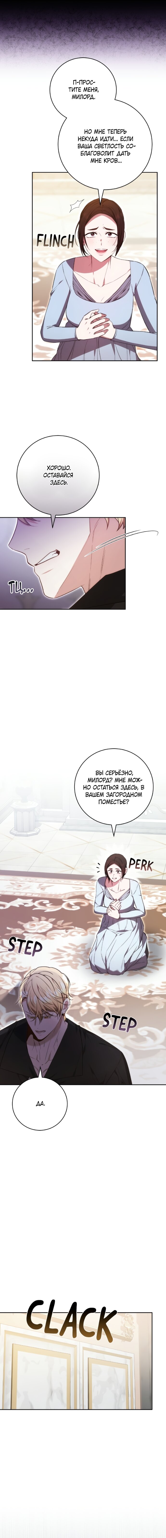 Манга Я воспитаю его по-другому - Глава 71 Страница 11