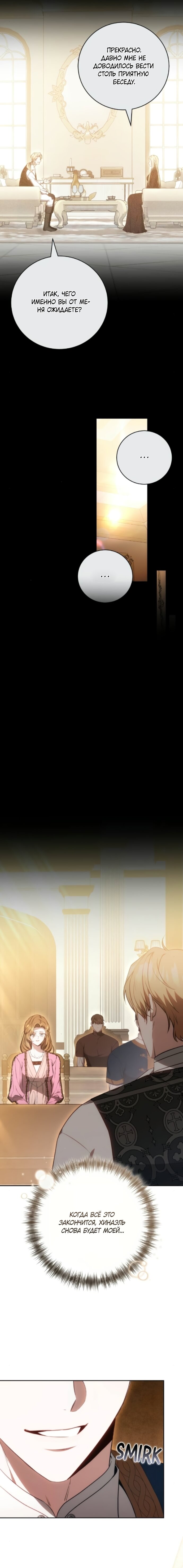 Манга Я воспитаю его по-другому - Глава 74 Страница 7