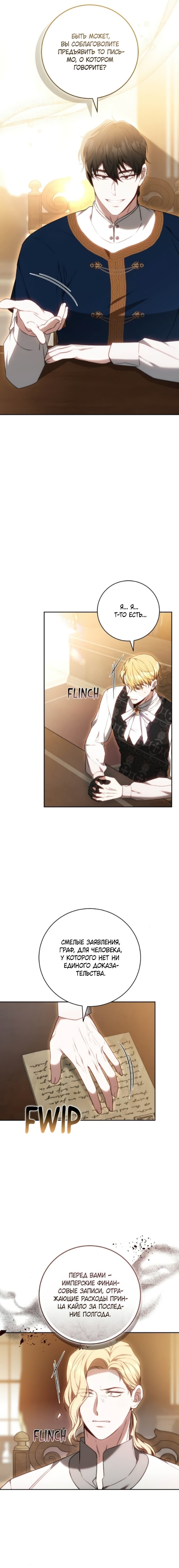 Манга Я воспитаю его по-другому - Глава 74 Страница 8