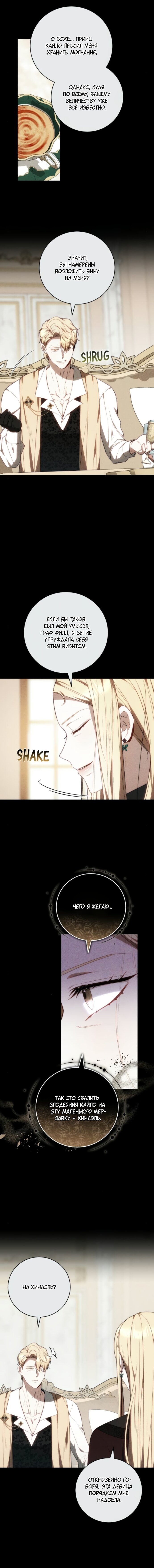 Манга Я воспитаю его по-другому - Глава 74 Страница 5