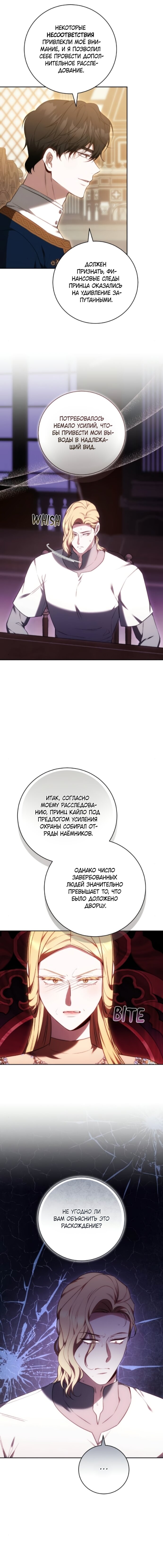 Манга Я воспитаю его по-другому - Глава 74 Страница 9