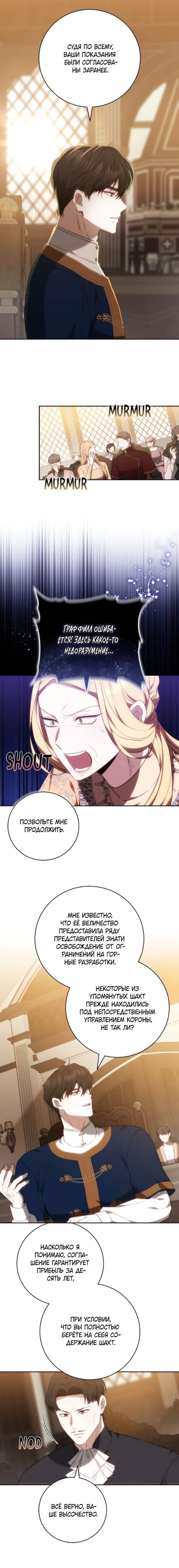 Манга Я воспитаю его по-другому - Глава 74 Страница 13