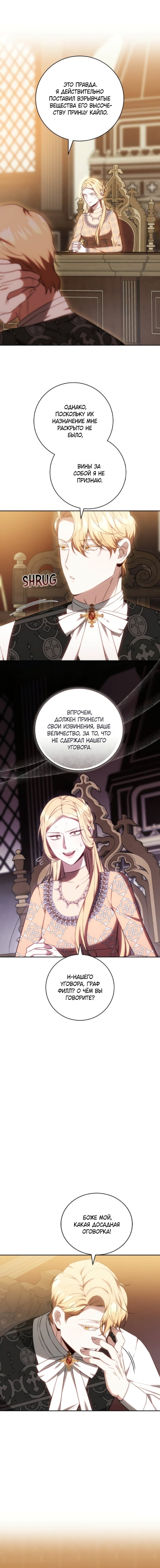 Манга Я воспитаю его по-другому - Глава 74 Страница 12
