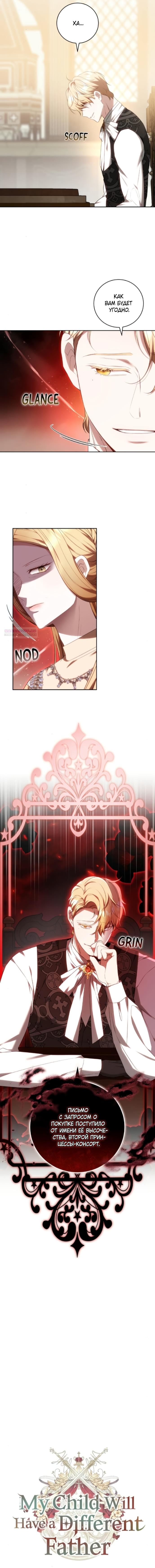 Манга Я воспитаю его по-другому - Глава 74 Страница 2