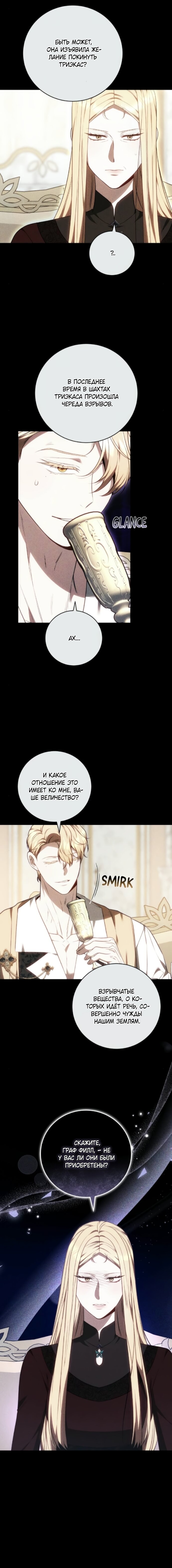 Манга Я воспитаю его по-другому - Глава 74 Страница 4